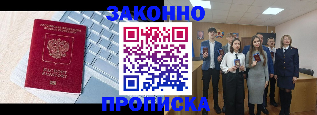 прописка законно в Малой Вишере